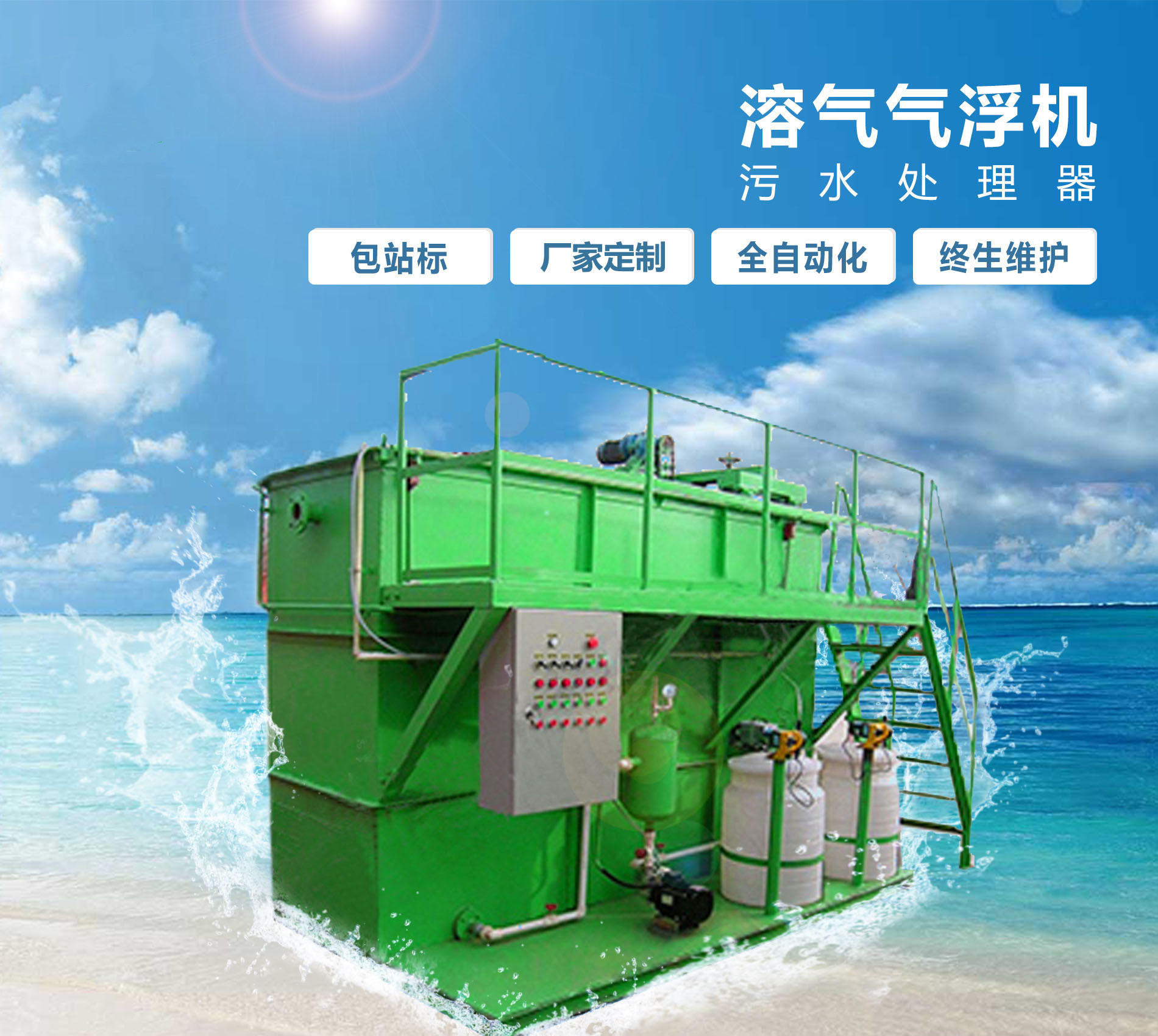常山溶气气浮机